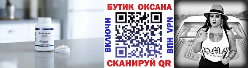 Бутират буратино  Заволжск 